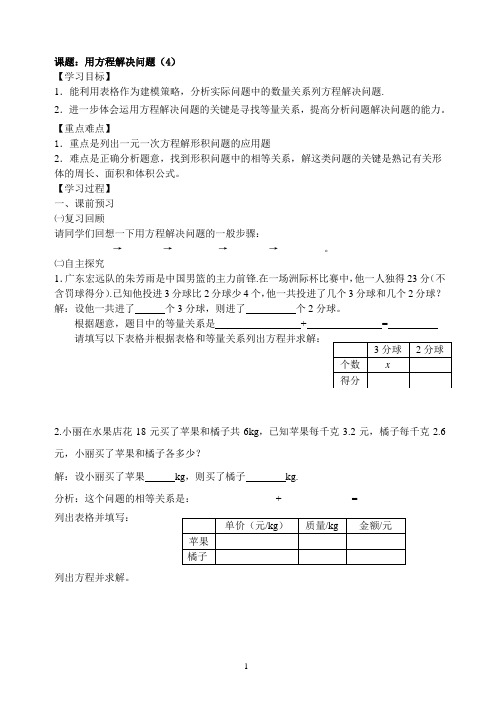 用方程解决问题(余缺)