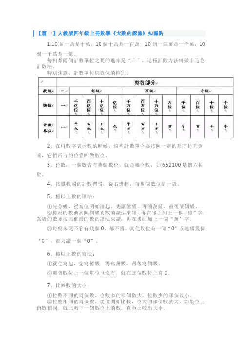 人教版四年级上册数学《大数的认识》知识点及练习题