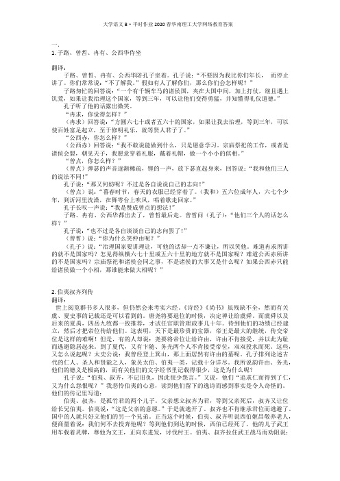 大学语文B·平时作业2020春华南理工大学网络教育答案