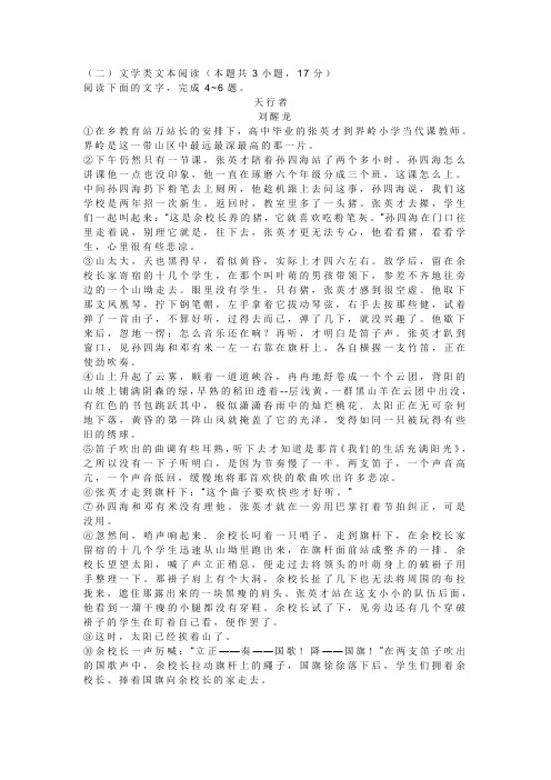 文学类文本刘醒龙《天行者》阅读练习及答案