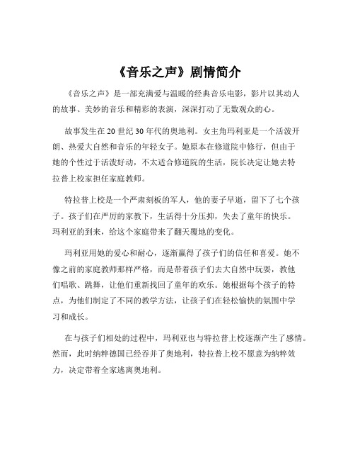 《音乐之声》剧情简介