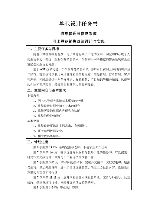 网上鲜花销售系统设计与实现【任务书】