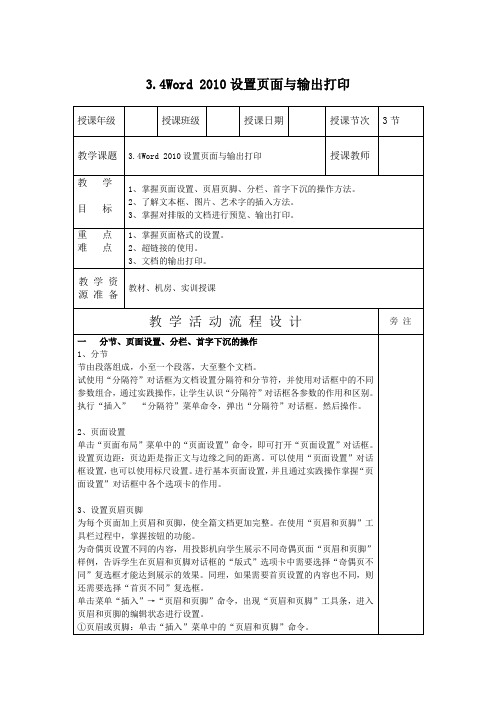 最新完整版Word2010设置页面与输出打印教学设计