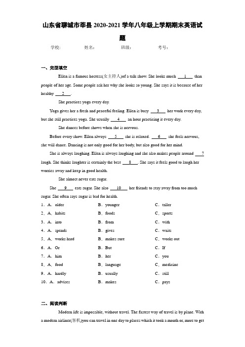 山东省聊城市莘县2020-2021学年八年级上学期期末英语试题(答案+解析)