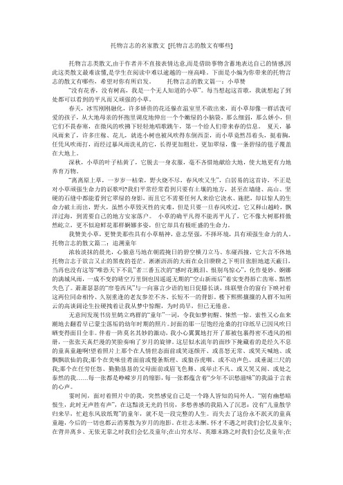 托物言志的名家散文 [托物言志的散文有哪些]