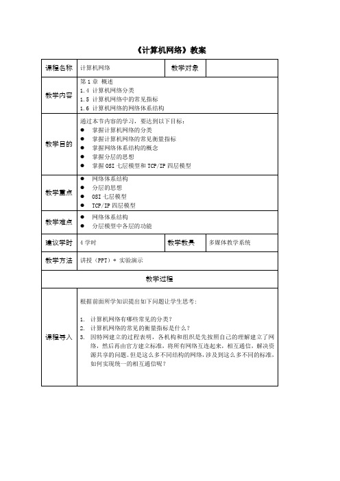 《计算机网络》教案 .doc