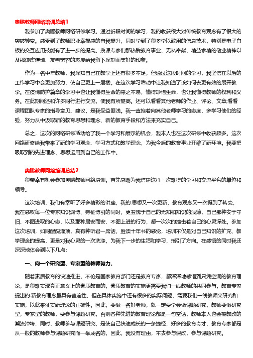 奥鹏教师网络培训总结(精选25篇)