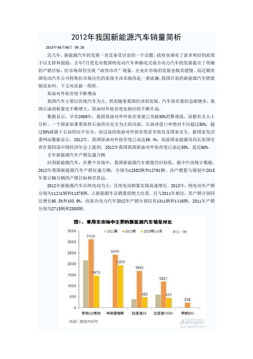 2012年我国新能源汽车销量简析