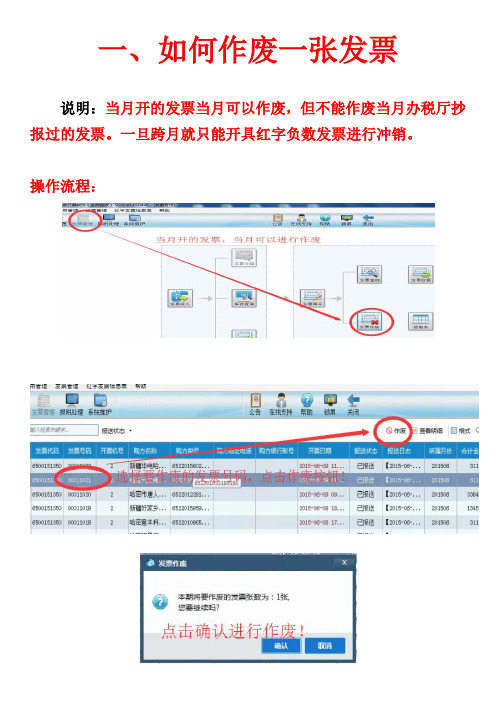 发票作废和开具红字发票操作说明