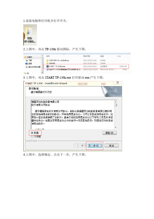 实达TP-130K热敏票据打印机安装手册