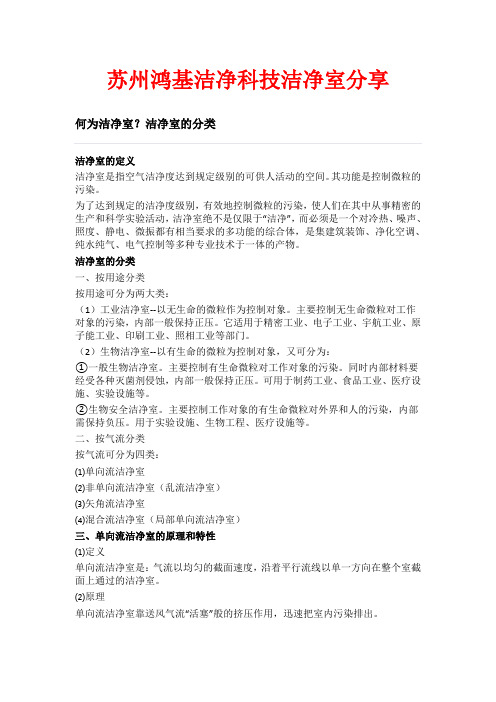 何为洁净室 洁净室的分类