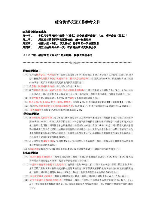 南方医科大学综合测评加分核查参考文件