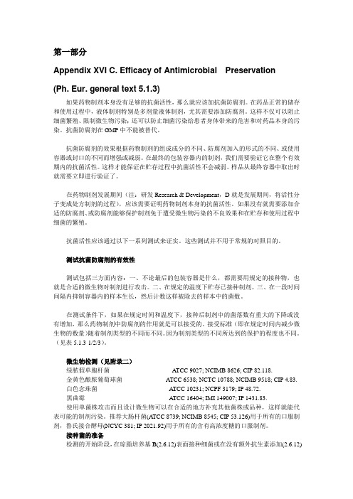 英国药典Appendix XVI C翻译