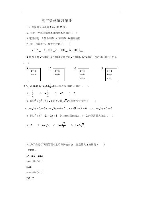 2018届河北省永年县第一中学高三上学期假期作业数学试题 2