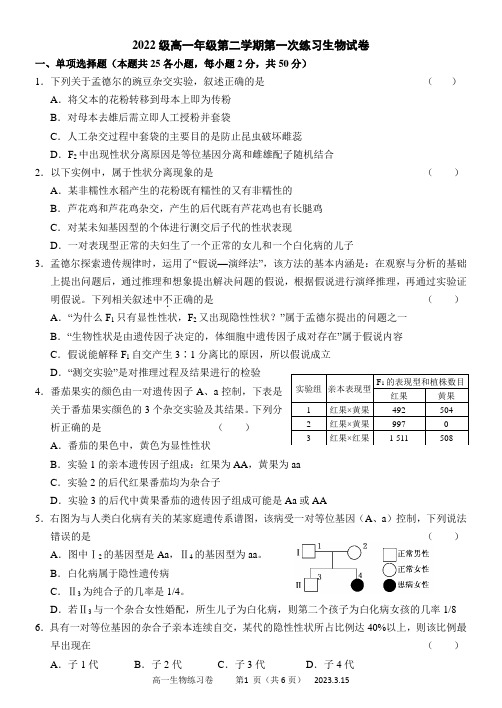 高一年级第二学期生物第一次月考试卷及答案