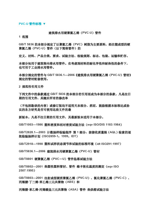 PVCU管件标准