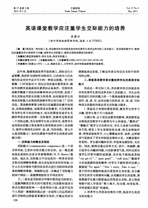 英语课堂教学应注重学生交际能力的培养