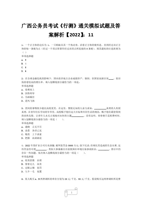 广西公务员考试《行测》真题模拟试题及答案解析【2022】1123