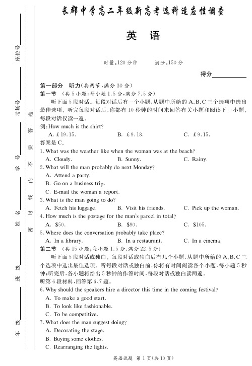 湖南省长沙市长郡中学2020-2021学年高二上学期新高考选科适应性调查考试英语试题