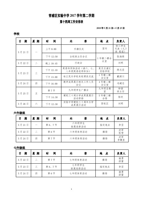 青浦区中学2017学年第二学期