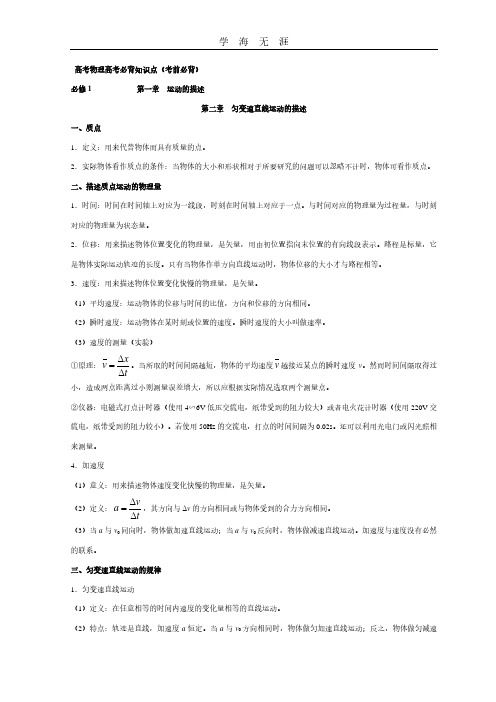 高考物理高考必背知识点.pdf