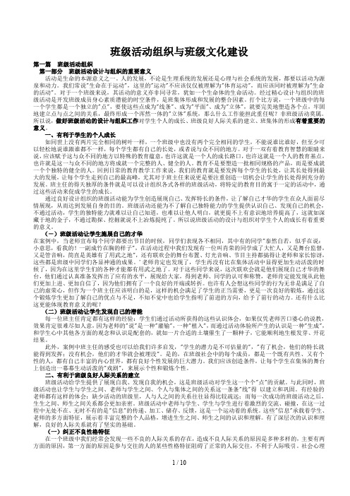 班级活动组织与班级文化建设