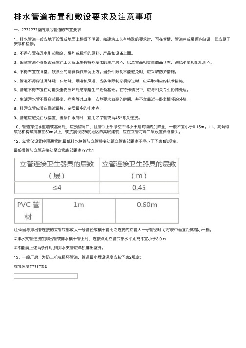 排水管道布置和敷设要求及注意事项