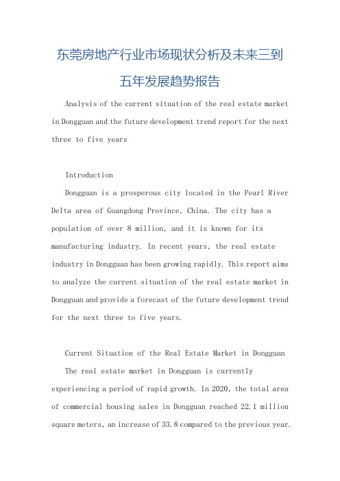 东莞房地产行业市场现状分析及未来三到五年发展趋势报告