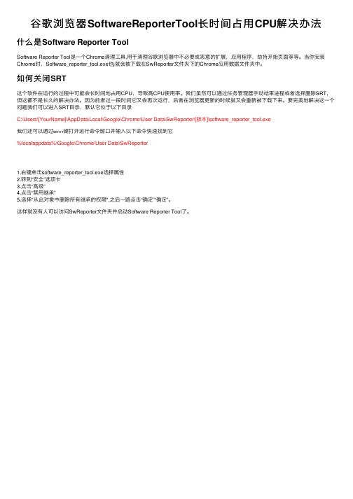 谷歌浏览器SoftwareReporterTool长时间占用CPU解决办法