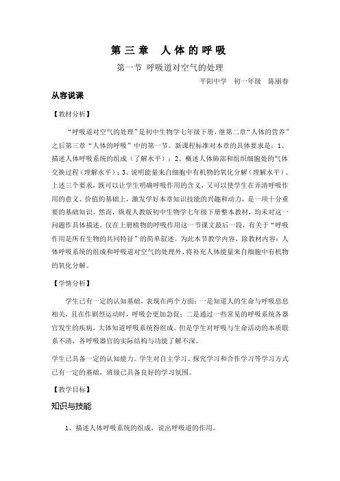 第三章 人体的呼吸