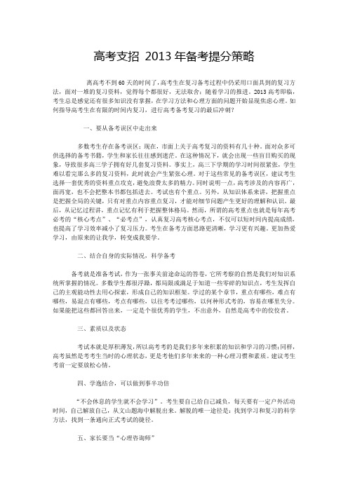 高考支招 2013年备考提分策略