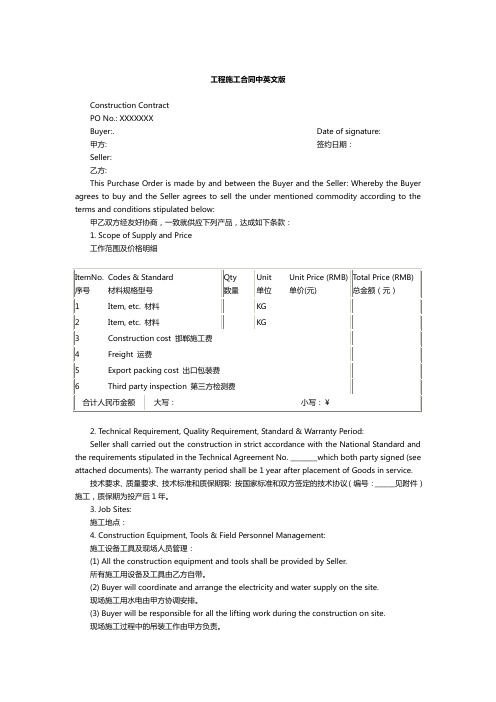 工程施工合同中英文版