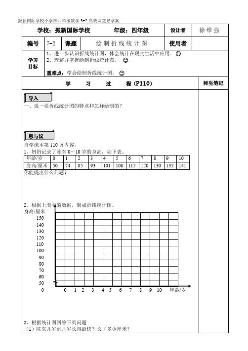 第七单元 折线统计图导学案2