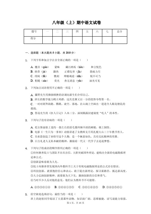 吉安市八年级(上)期中语文试卷(解析版)