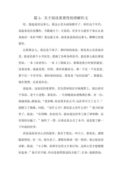 关于阅读重要性的理解作文精选6篇