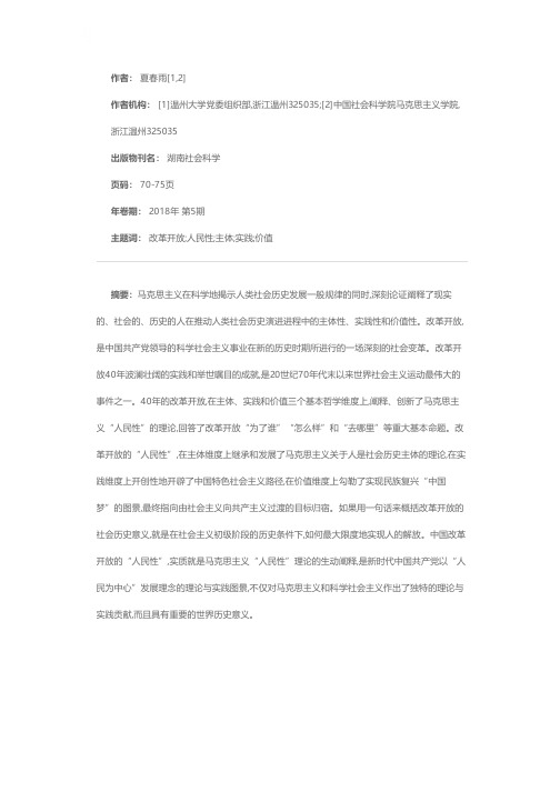 论改革开放“人民性”的三个基本哲学维度