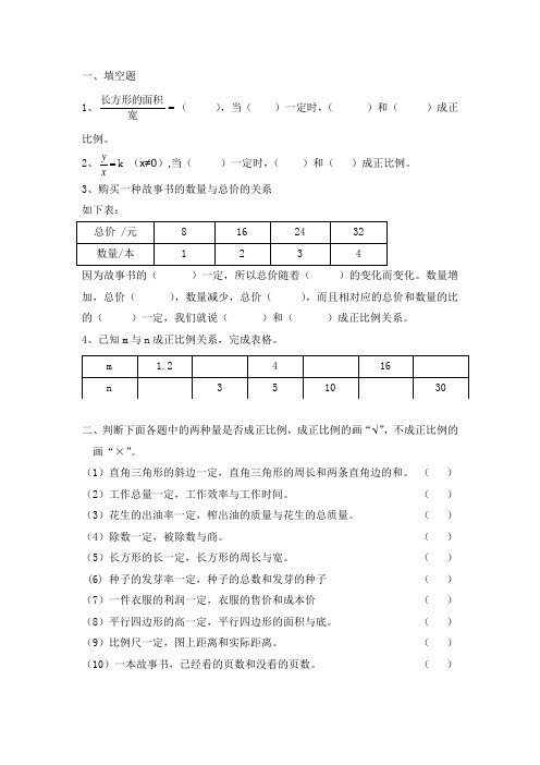 六年级下册数学-正比例的意义练习