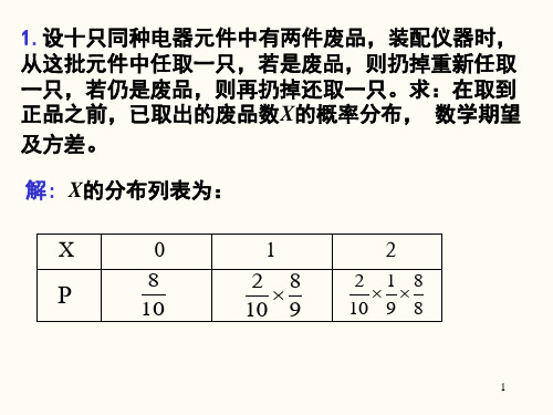 概率论与数理统计PPT课件第四,五章习题课(大数定律及中心极限定理)