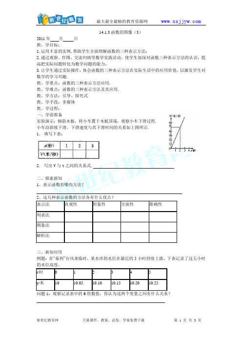 人教版八年级上册第14章一次函数新编全章学案-3