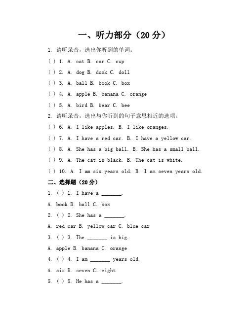 新课标北师大版小学英语一年级下册期中考卷含参考答案