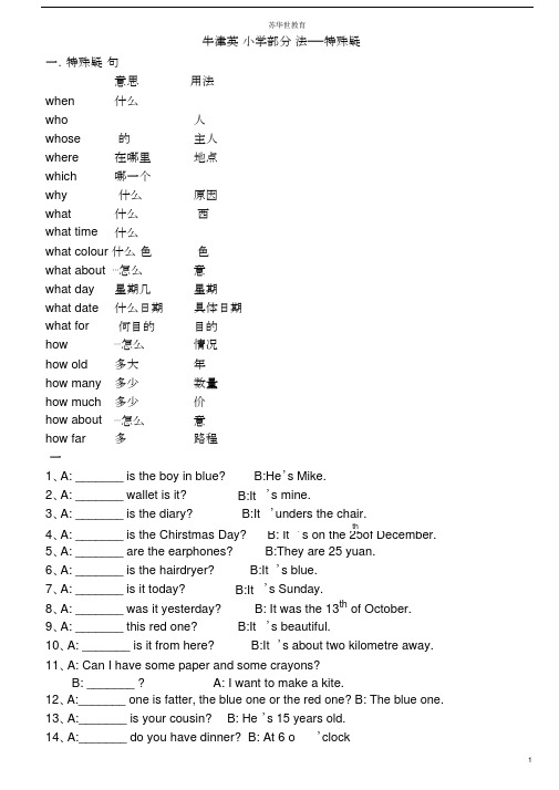 (完整版)小学英语特殊疑问句练习(带答案).doc