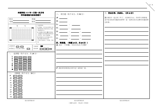 四年级道德与法治第一单元测试答题卡