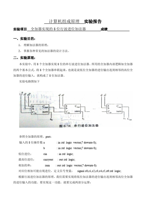 全加器实现的8位行波进位加法器