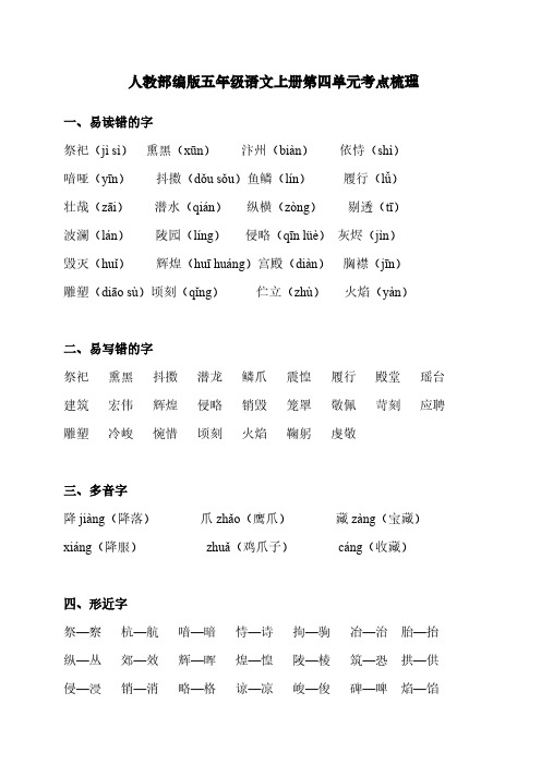 人教(部编版)五年级上册语文第四单元知识点汇总