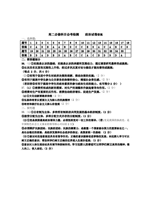 江苏省徐州市邳州县高二学业水平调研考试政治试题答案