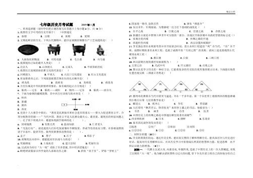 2018年七年级历史期末测试卷