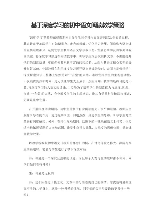 基于深度学习的初中语文阅读教学策略