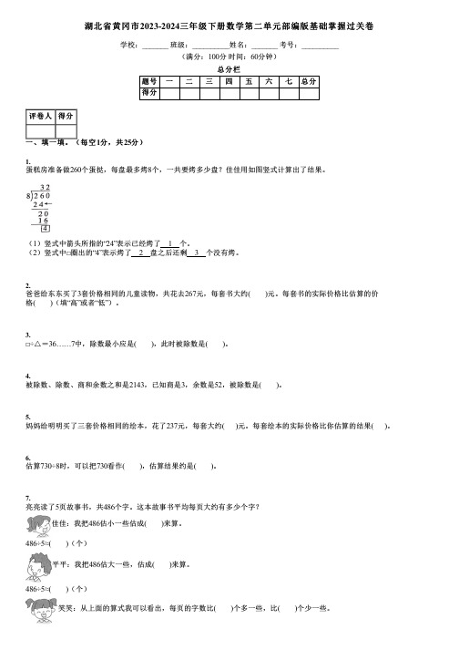 湖北省黄冈市2023-2024三年级下册数学第二单元部编版基础掌握过关卷