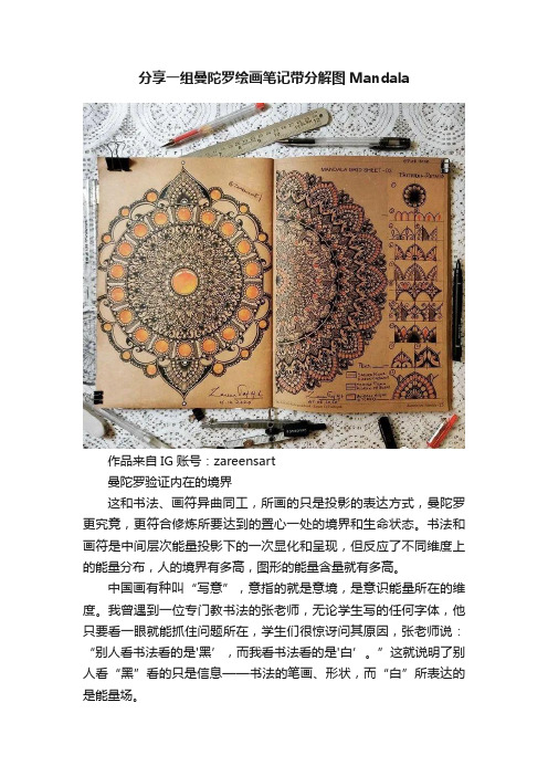 分享一组曼陀罗绘画笔记带分解图Mandala