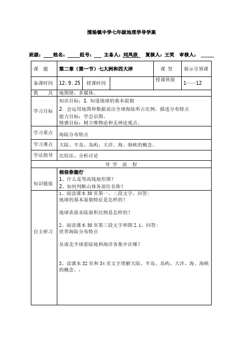 2.11七大洲和四大洋